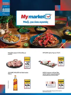 Προεπισκόπηση My market - Φυλλάδιο  ισχύει από 19/11/2025