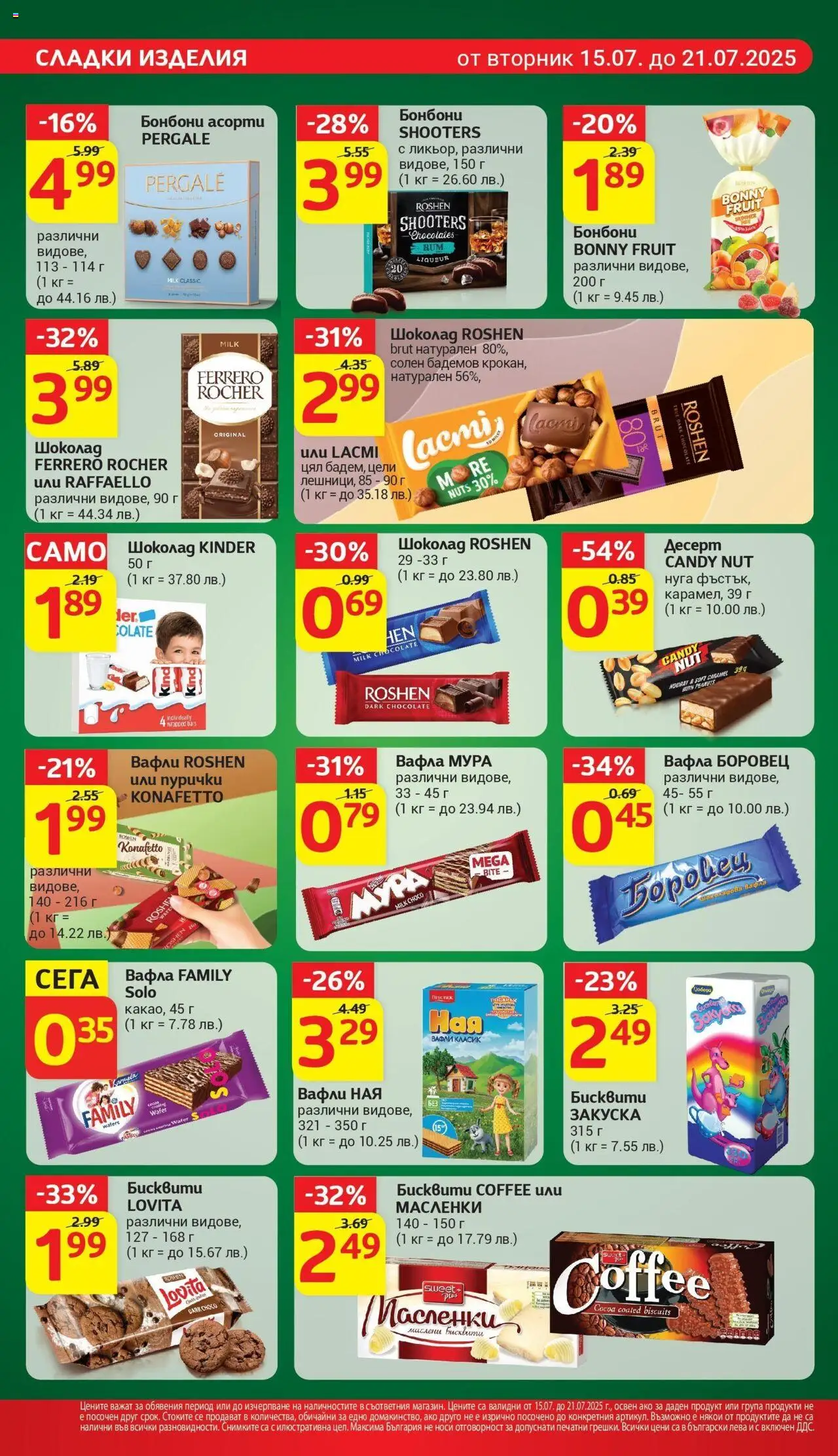 Cедмична брошура на T Market - страница 18- валиден от 15.07.2025