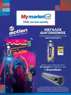 Προεπισκόπηση My market - Φυλλάδιο extra ισχύει από 10/09/2025
