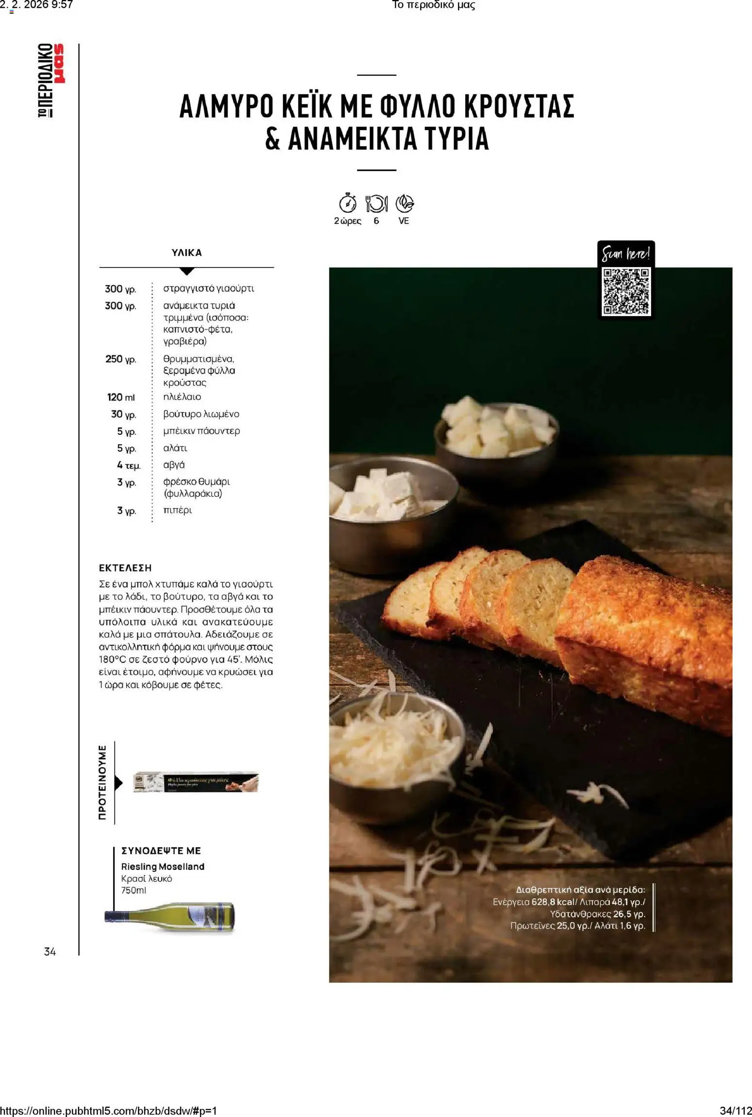 Μασούτης - Το περιοδικό μας - page 34- valid from 02/02/2026