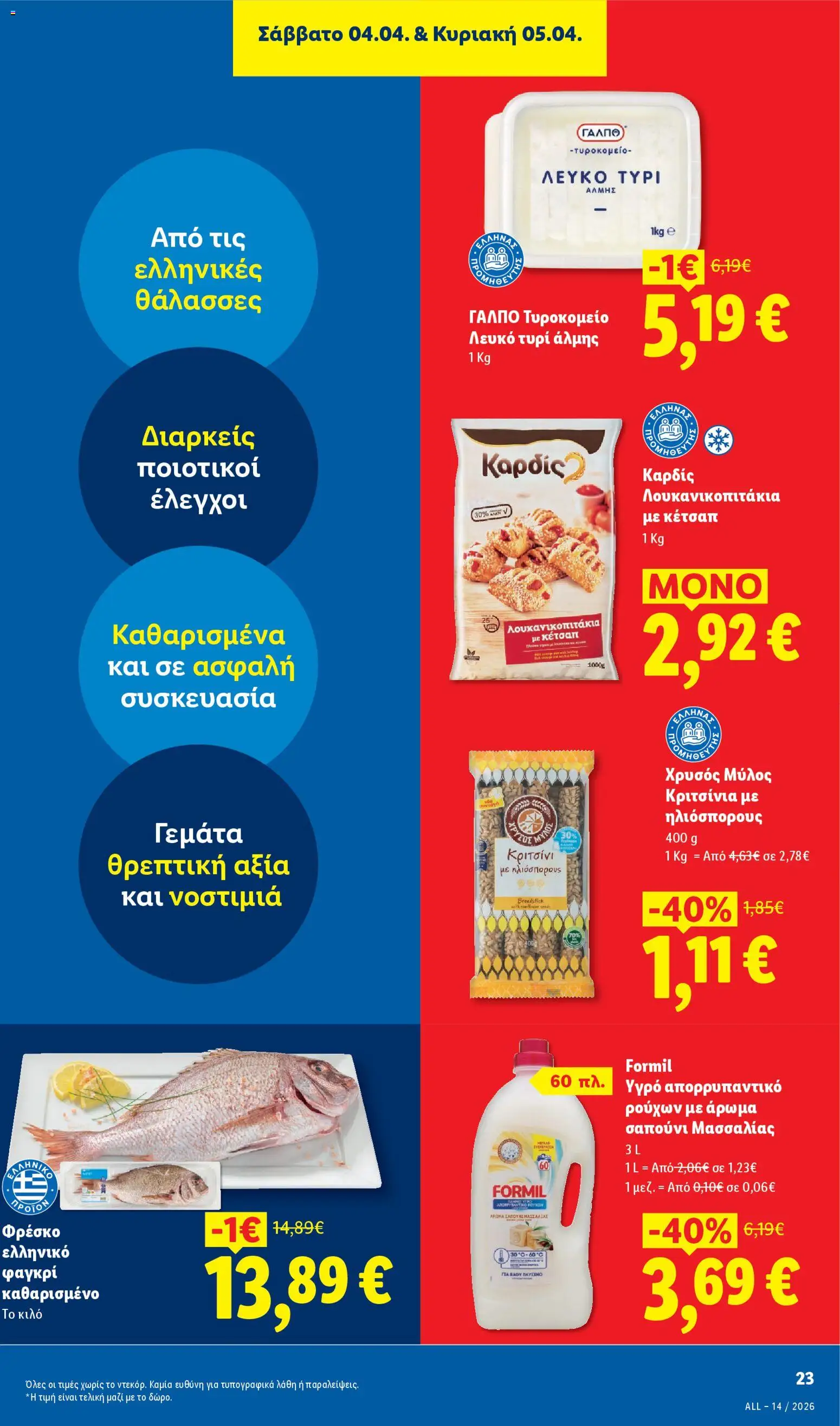 Lidl - Φυλλάδιο  - Food & Nonfood - page 25- valid from 02/04/2026