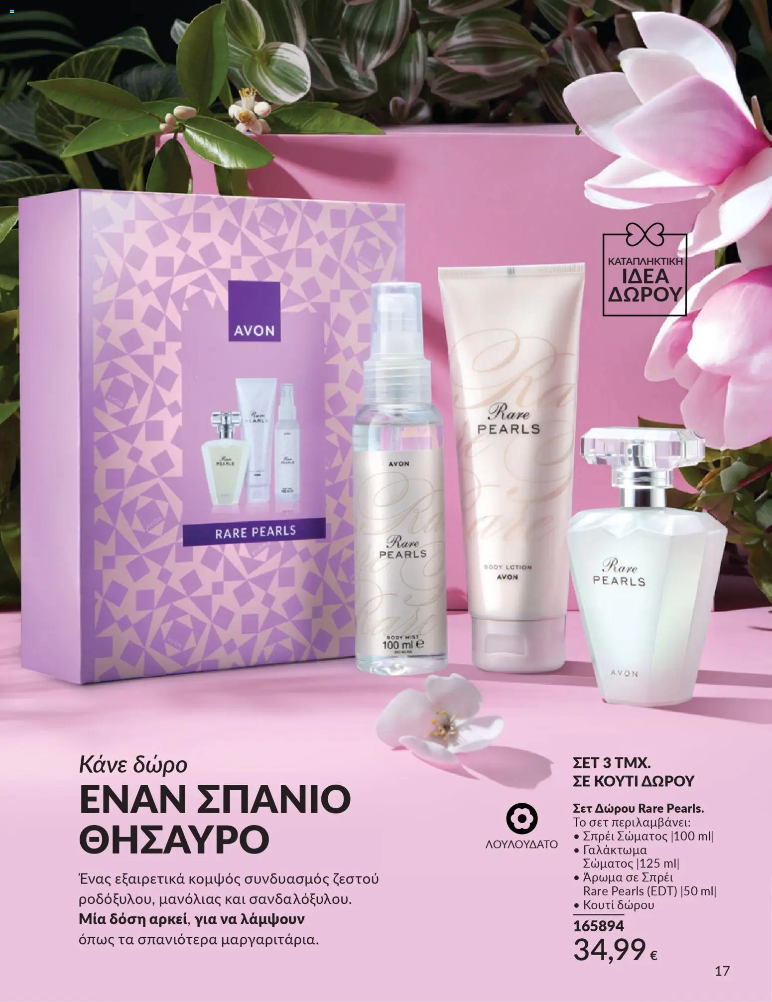 Avon - Καμπάνια 4/2026 - page 196- valid from 31/03/2026