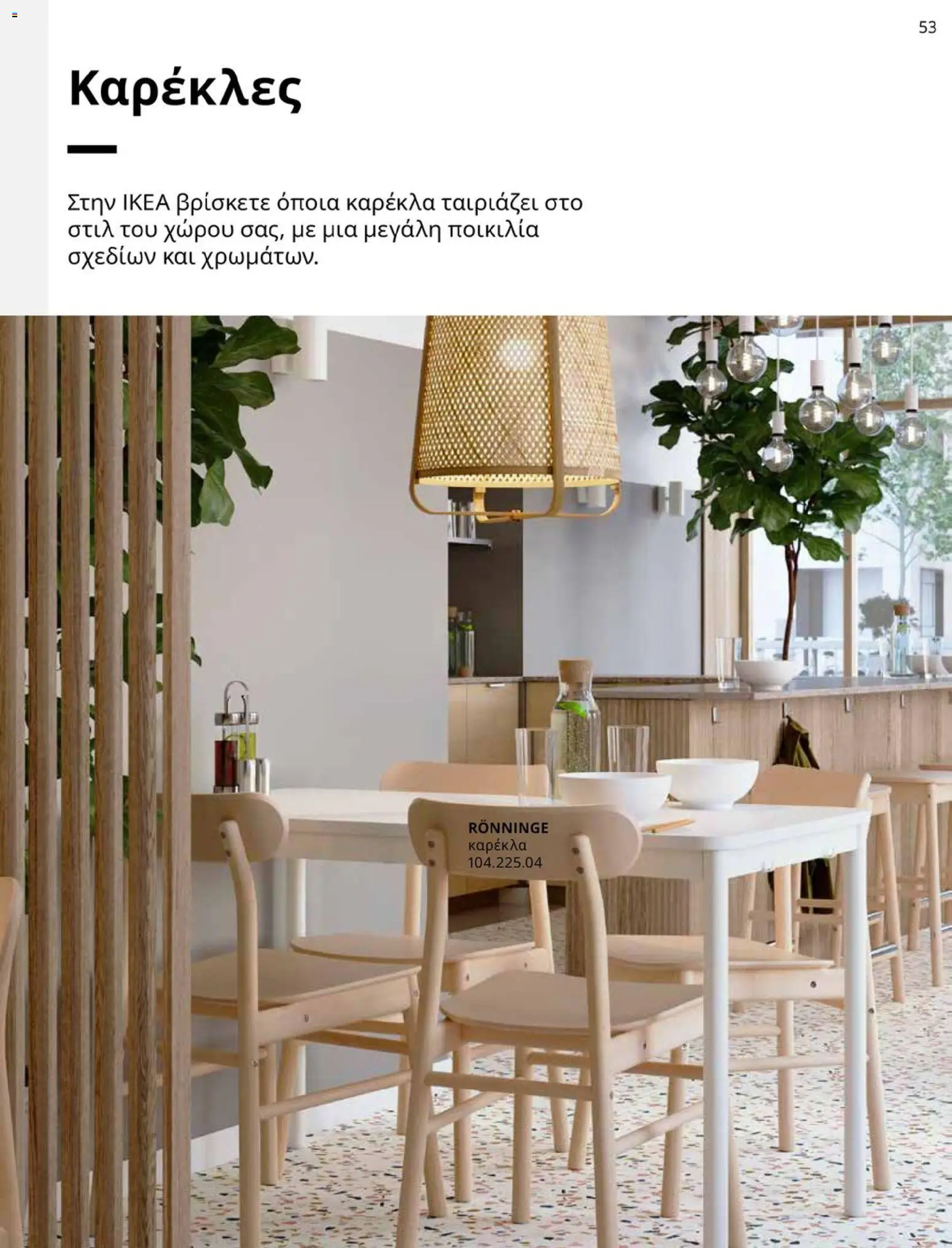 Ikea - IKEA for Business 2026 - page 53- valid from 01/01/2026