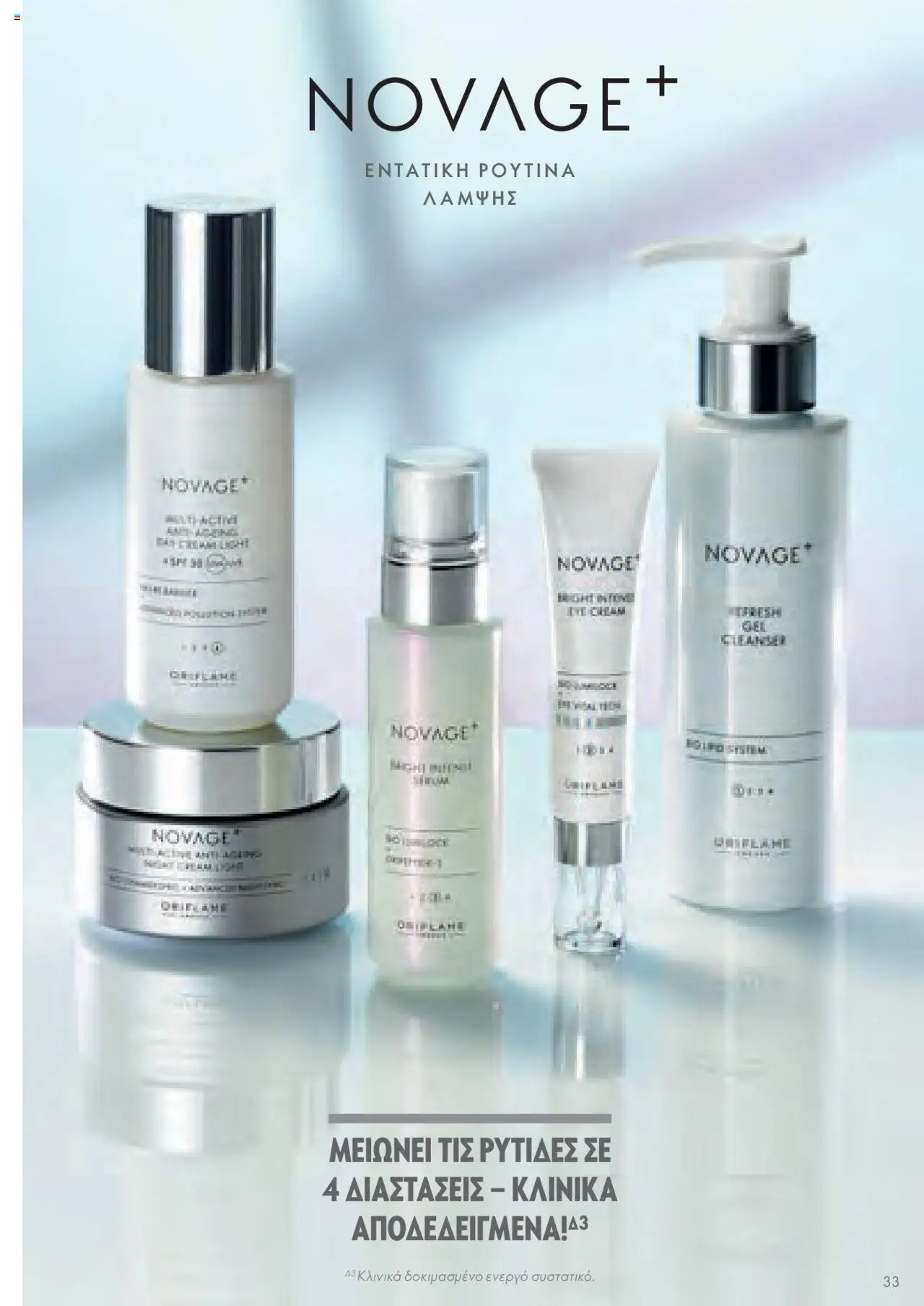 Oriflame - Kατάλογος Οδηγός Προϊόντων - σελίδα 33- ισχύει από 17/03/2023