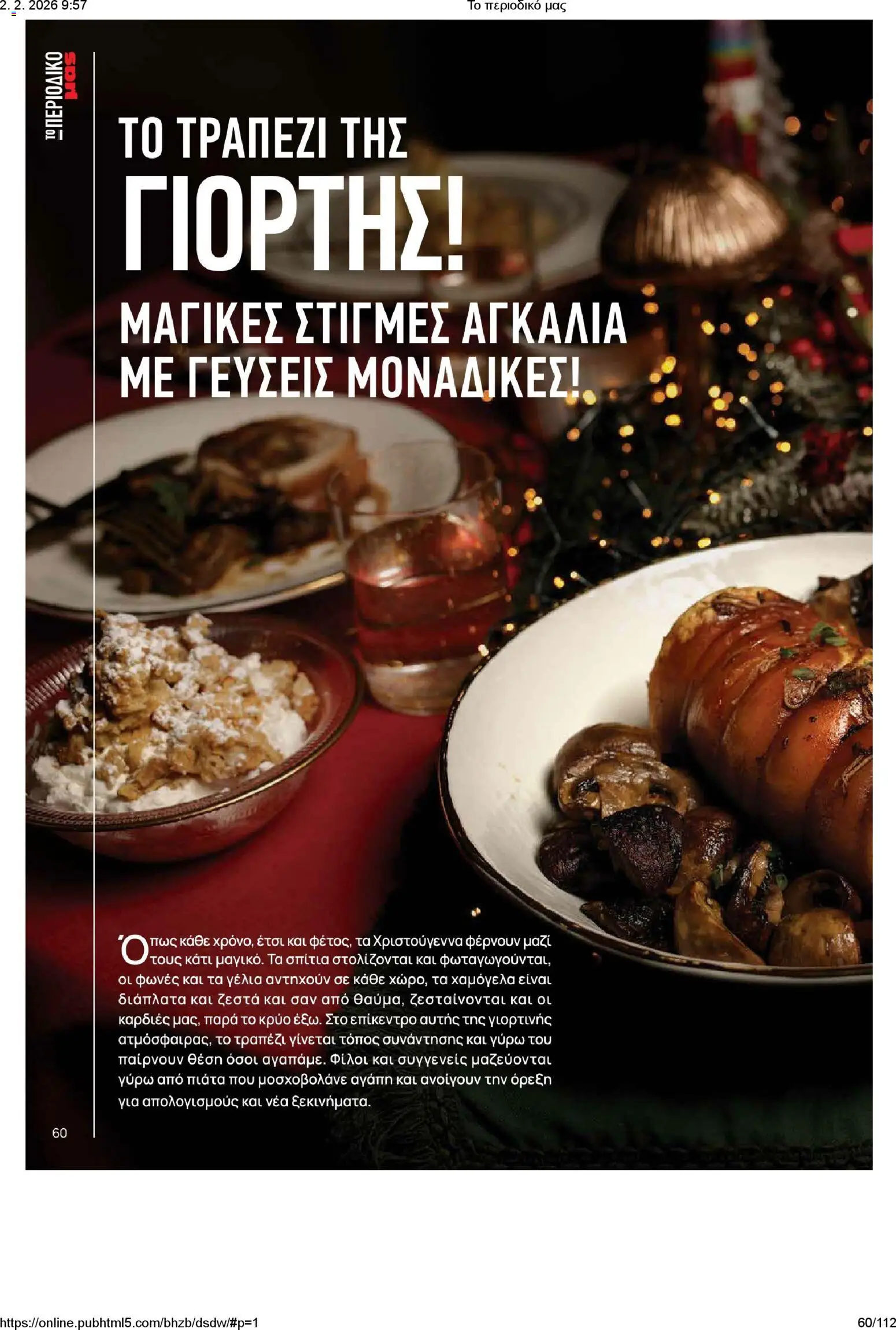 Μασούτης - Το περιοδικό μας - page 60- valid from 02/02/2026