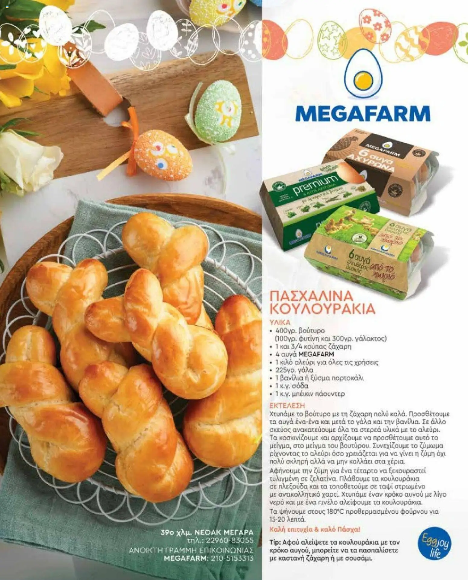 Market in - Προσφορές Daily Life - page 21- valid from 10/03/2026