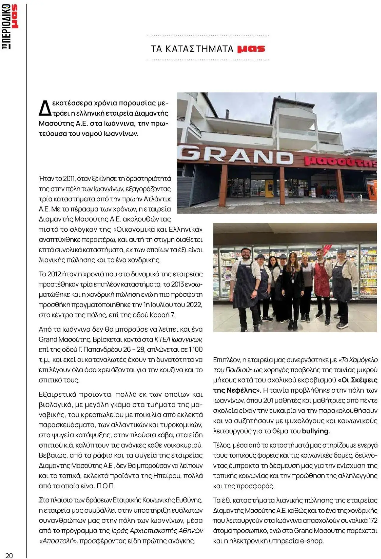 Μασούτης - Καλοκαίρι - Γεύσεις & εμπνεύσεις - page 20- valid from 18/06/2025