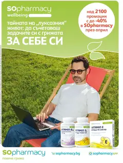 SOpharmacy брошура валиден от 01.04.2026
