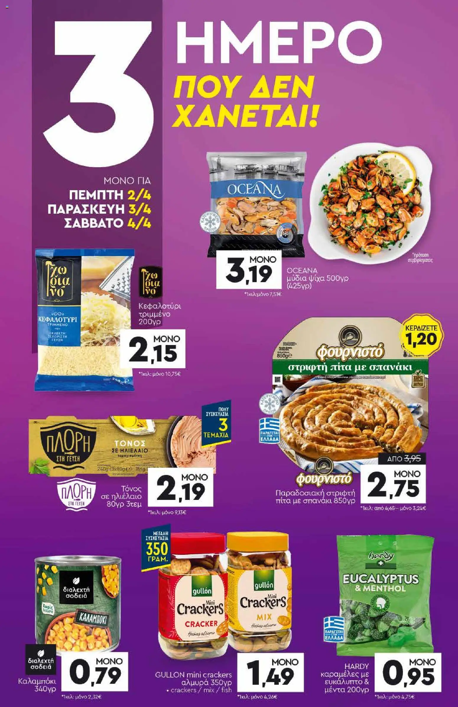 Discount Markt - Φυλλάδιο - page 20- valid from 30/03/2026