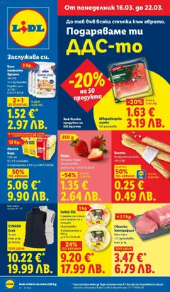 Лидл Cедмична брошура валиден от 16.03.2026