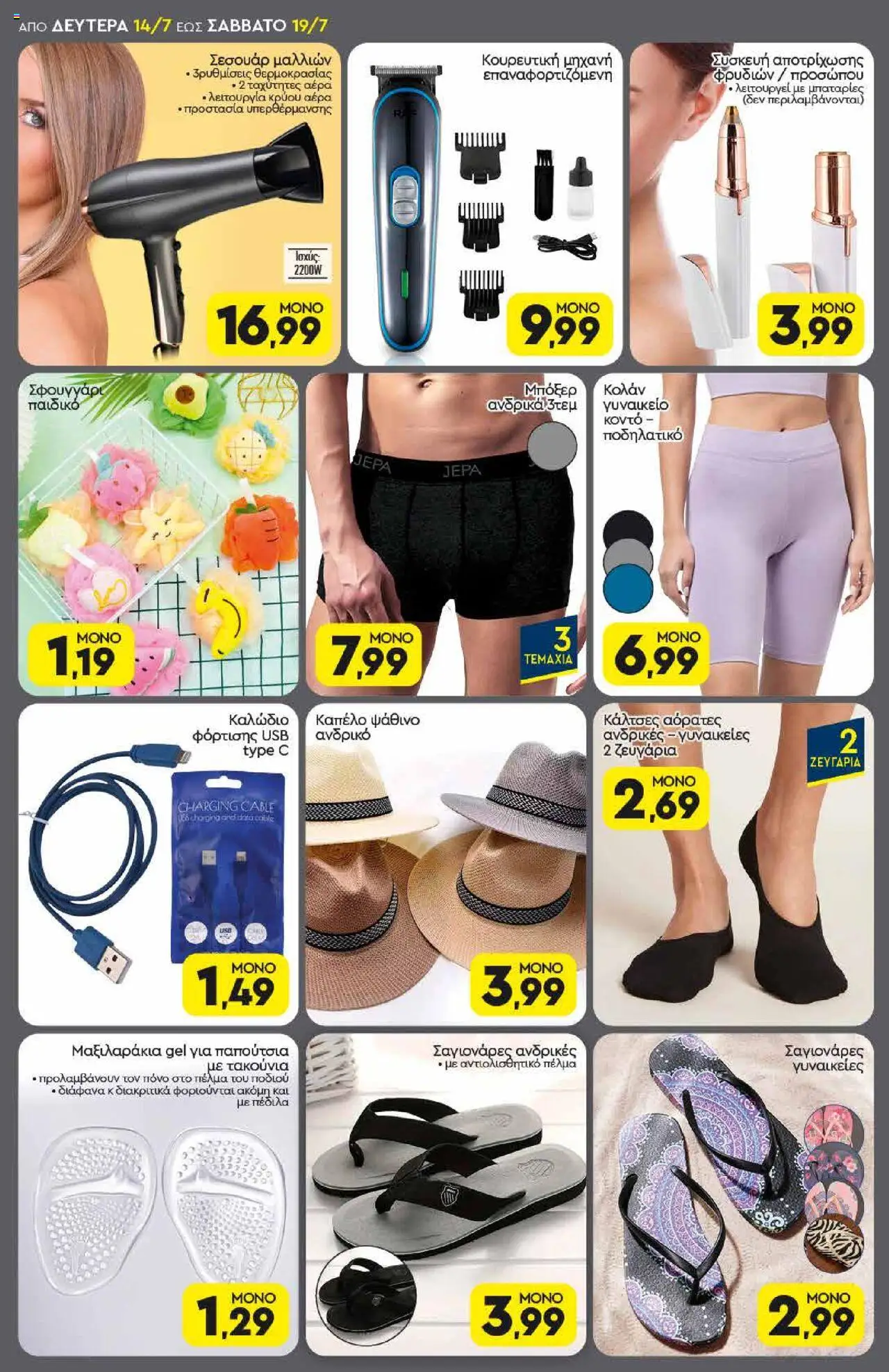 Discount Markt - Φυλλάδιο  - σελίδα 18- ισχύει από 14/07/2025
