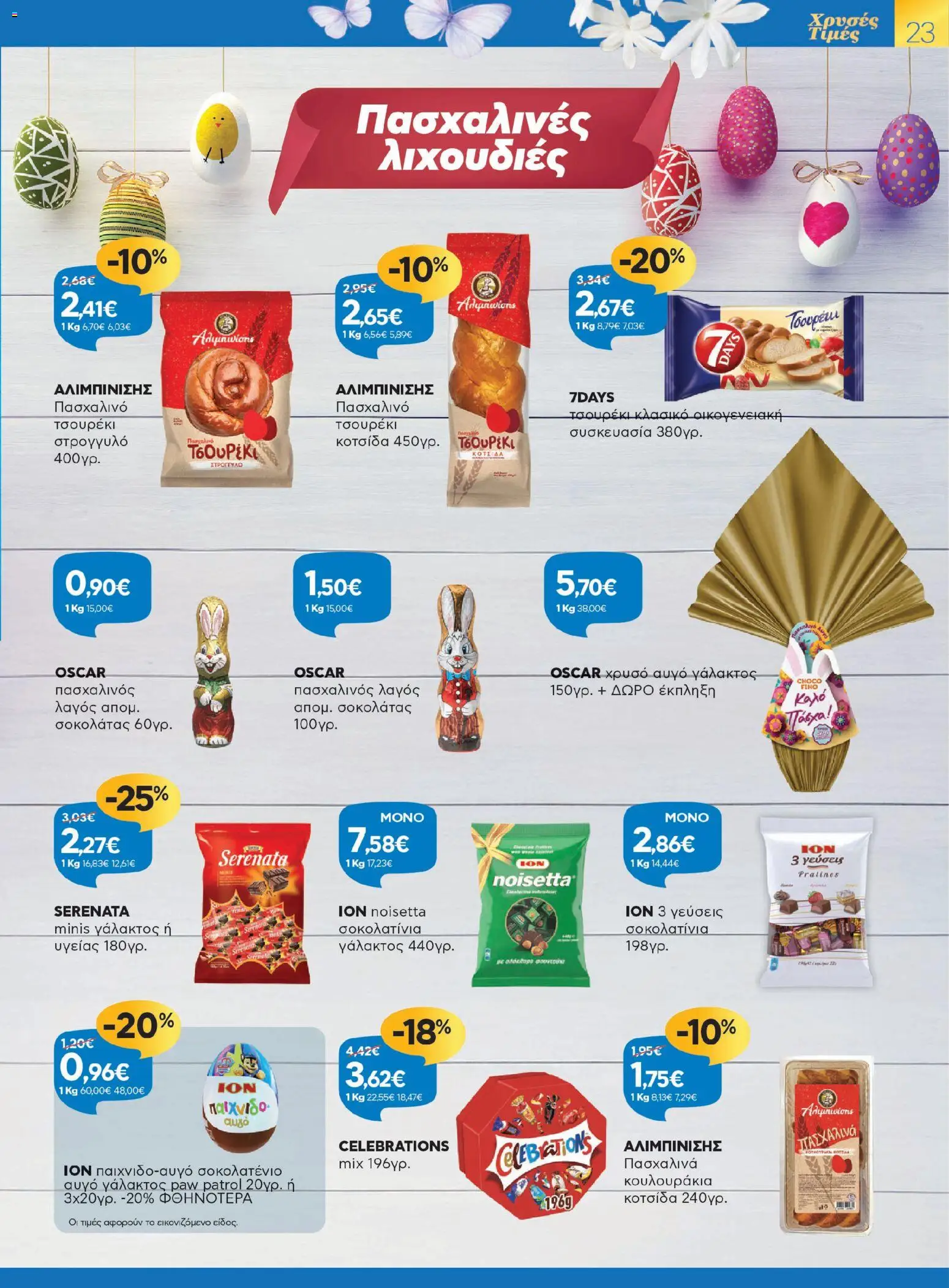 Γαλαξίας - Φυλλάδιο  - page 23- valid from 26/03/2026