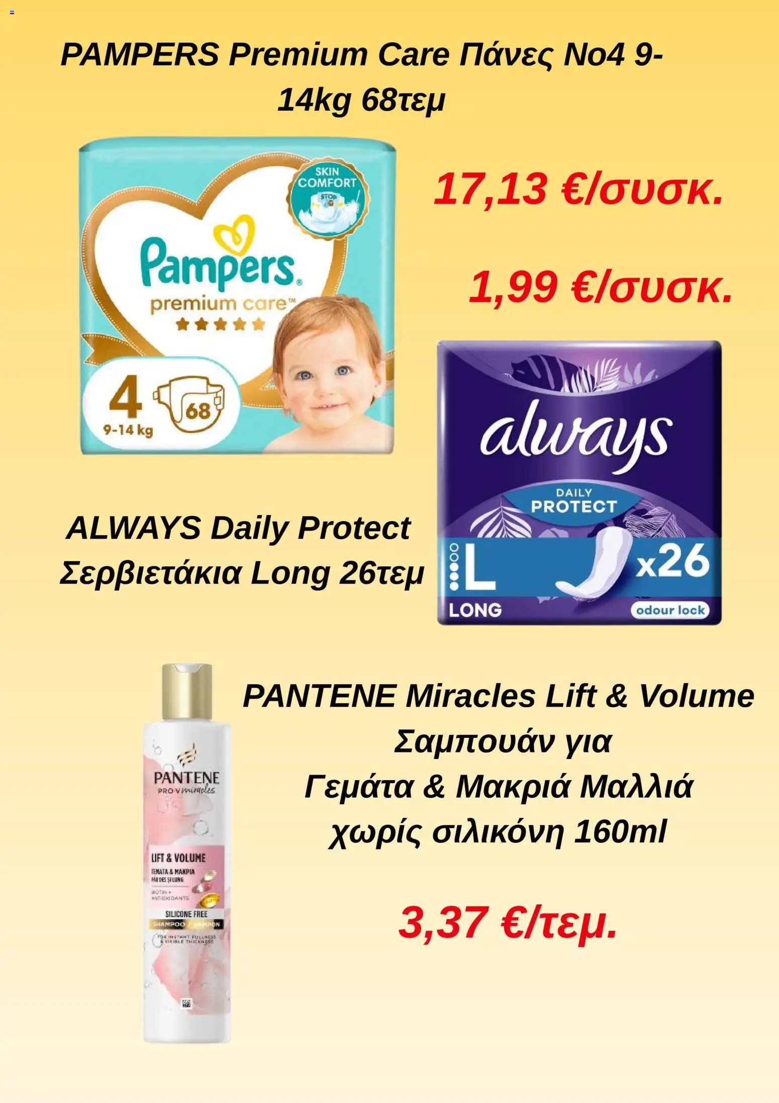 ΣΚΛΑΒΕΝΙΤΗΣ - Προσφορές - page 4- valid from 02/04/2026