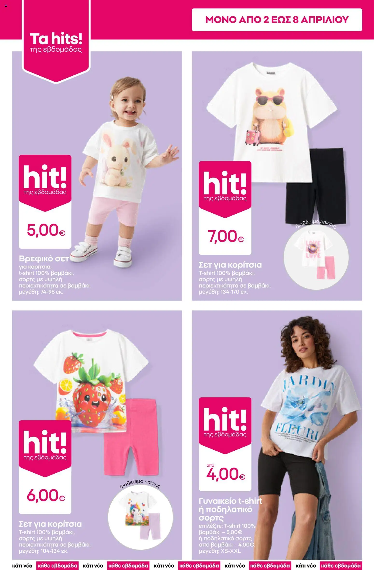 PEPCO - Φυλλάδιο  - page 2- valid from 02/04/2026