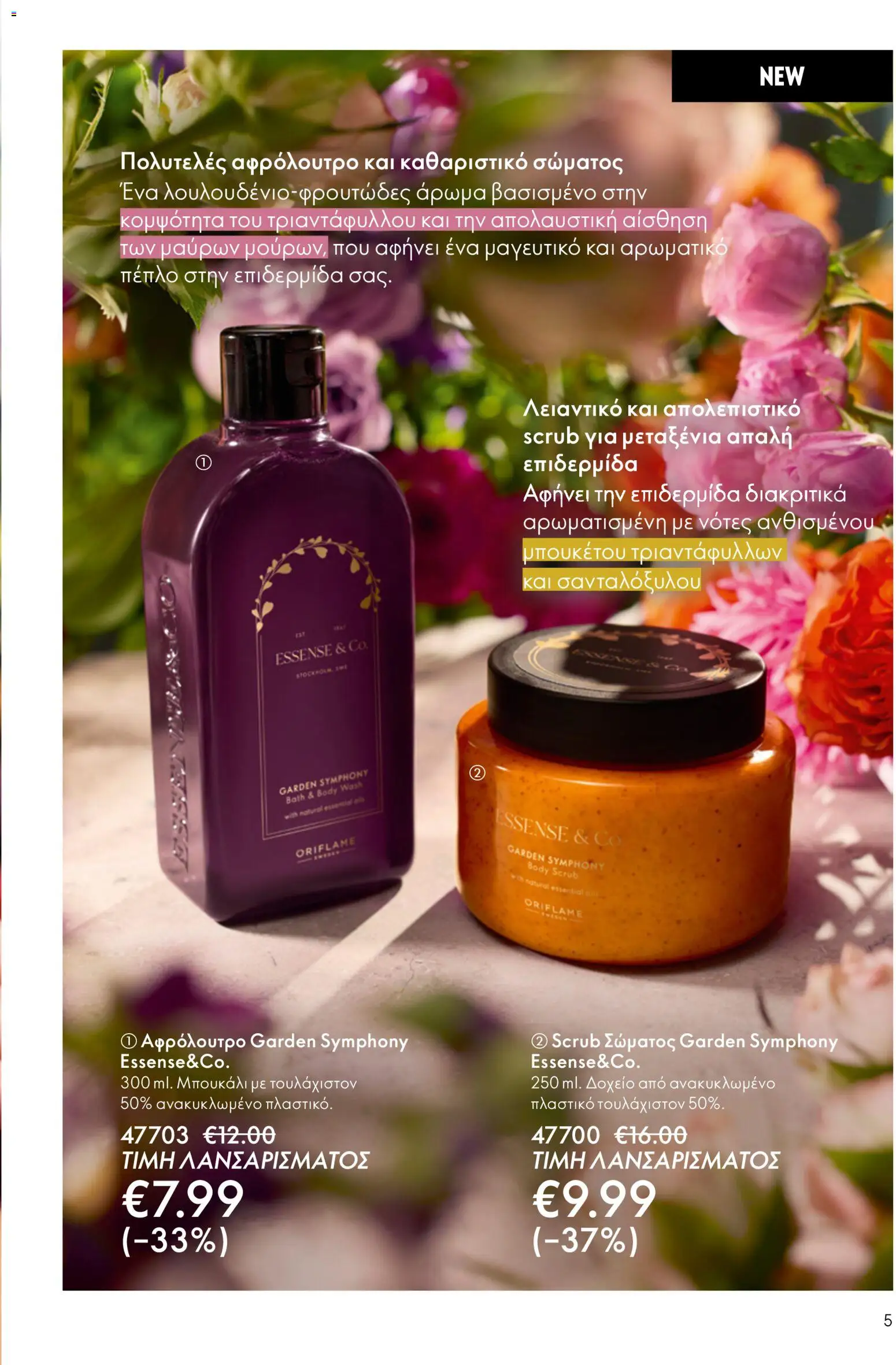 Oriflame - Kατάλογος 5/2026 - page 5- valid from 01/04/2026