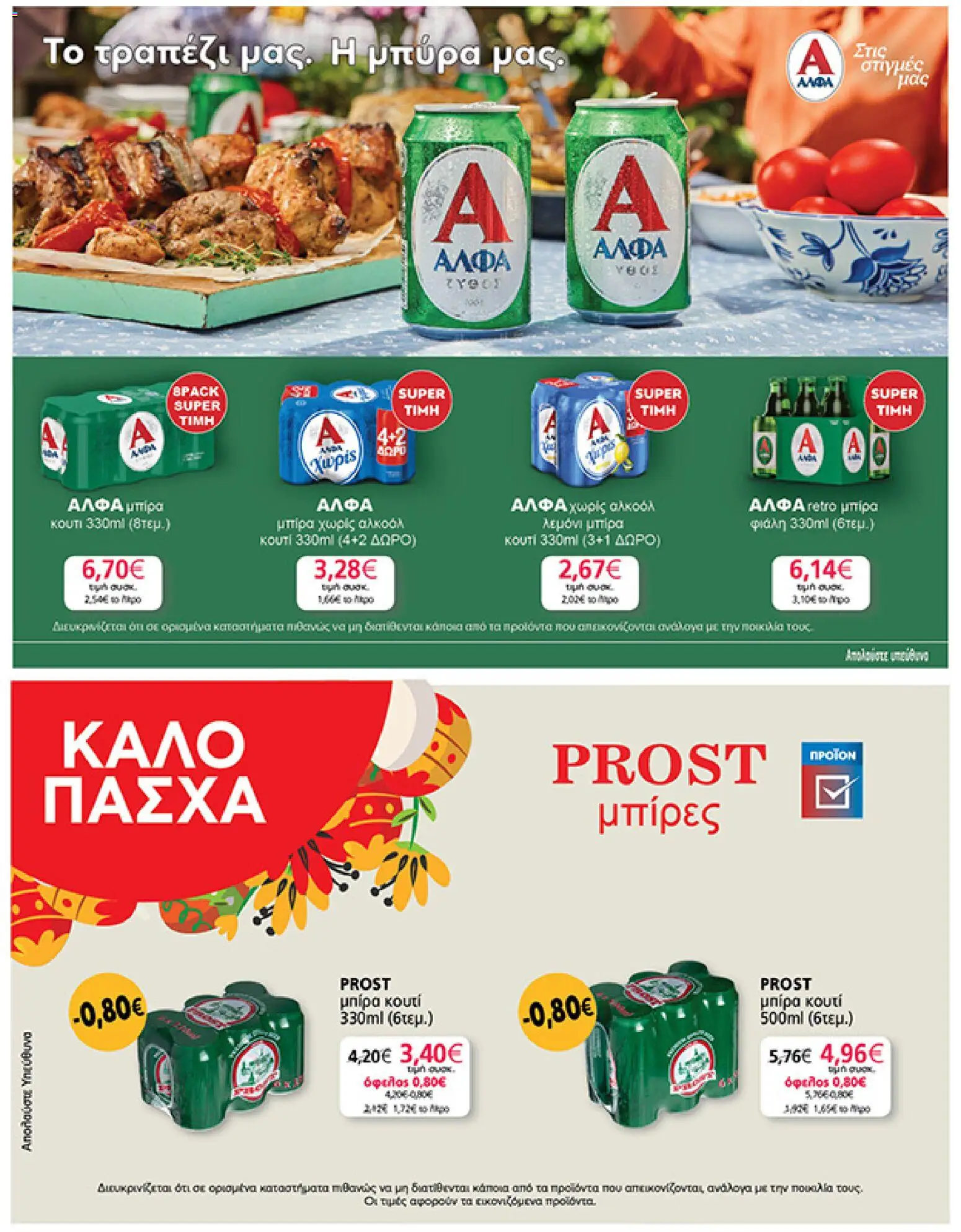 My market - Φυλλάδιο  - page 43- valid from 01/04/2026