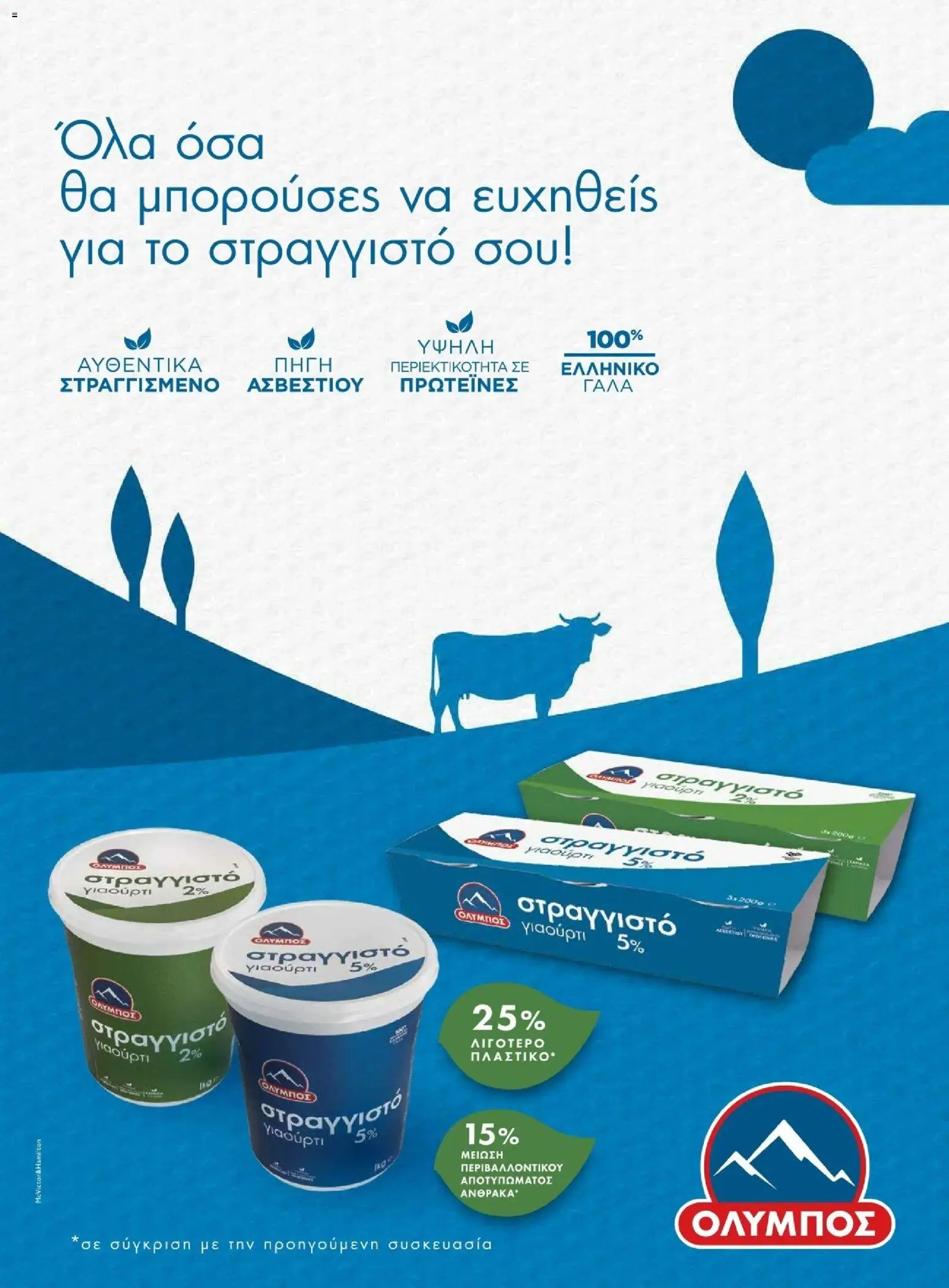 Μασούτης - Χειμώνας - Γεύσεις & εμπνεύσεις - page 73- valid from 10/11/2025