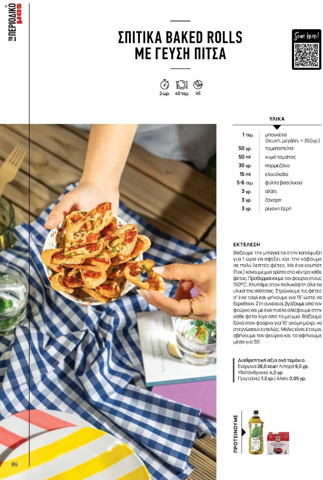 Μασούτης - Καλοκαίρι - Γεύσεις & εμπνεύσεις - page 86- valid from 18/06/2025