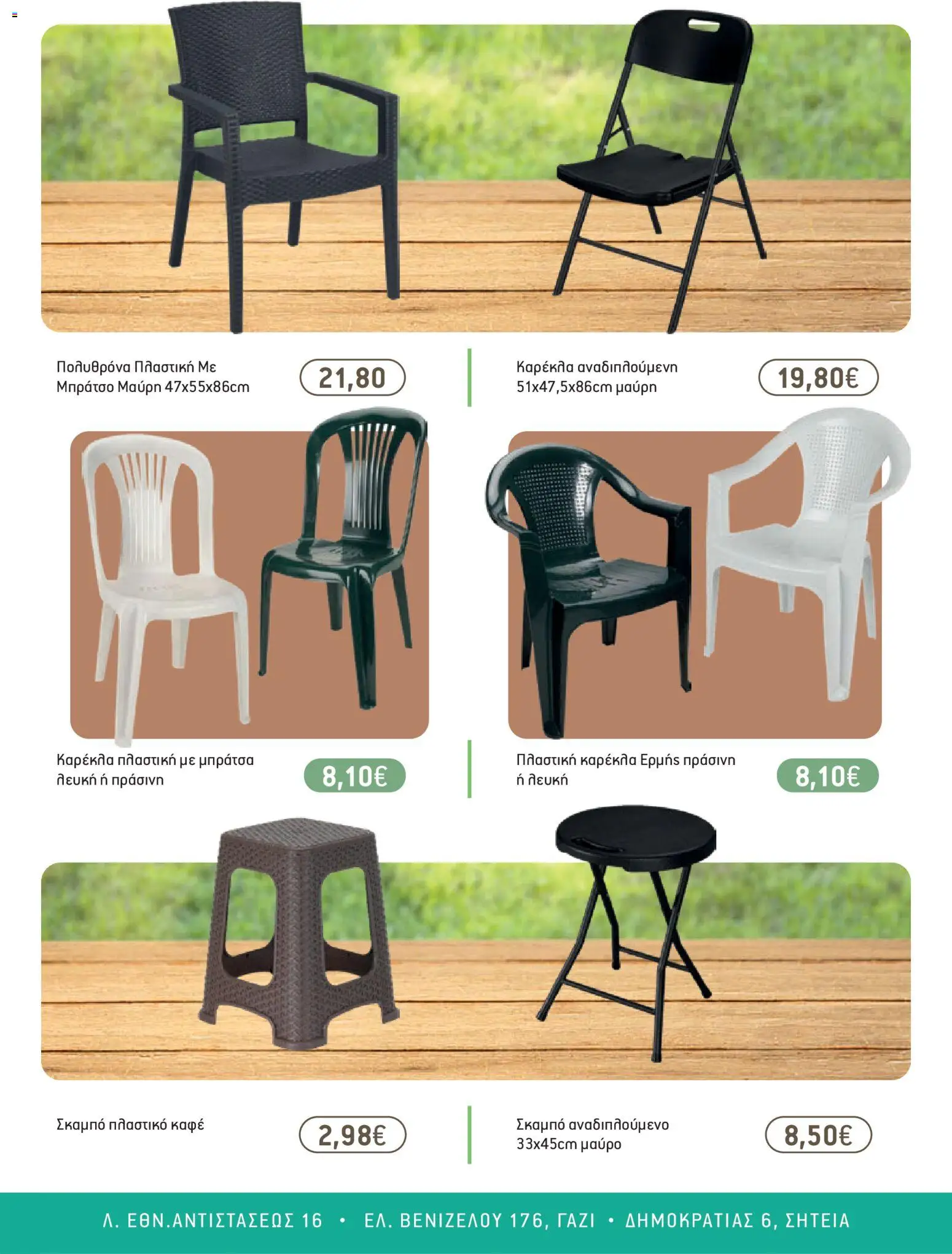 Χαλκιαδάκης - Φυλλάδιο BAZZAR2026 - page 31- valid from 27/03/2026