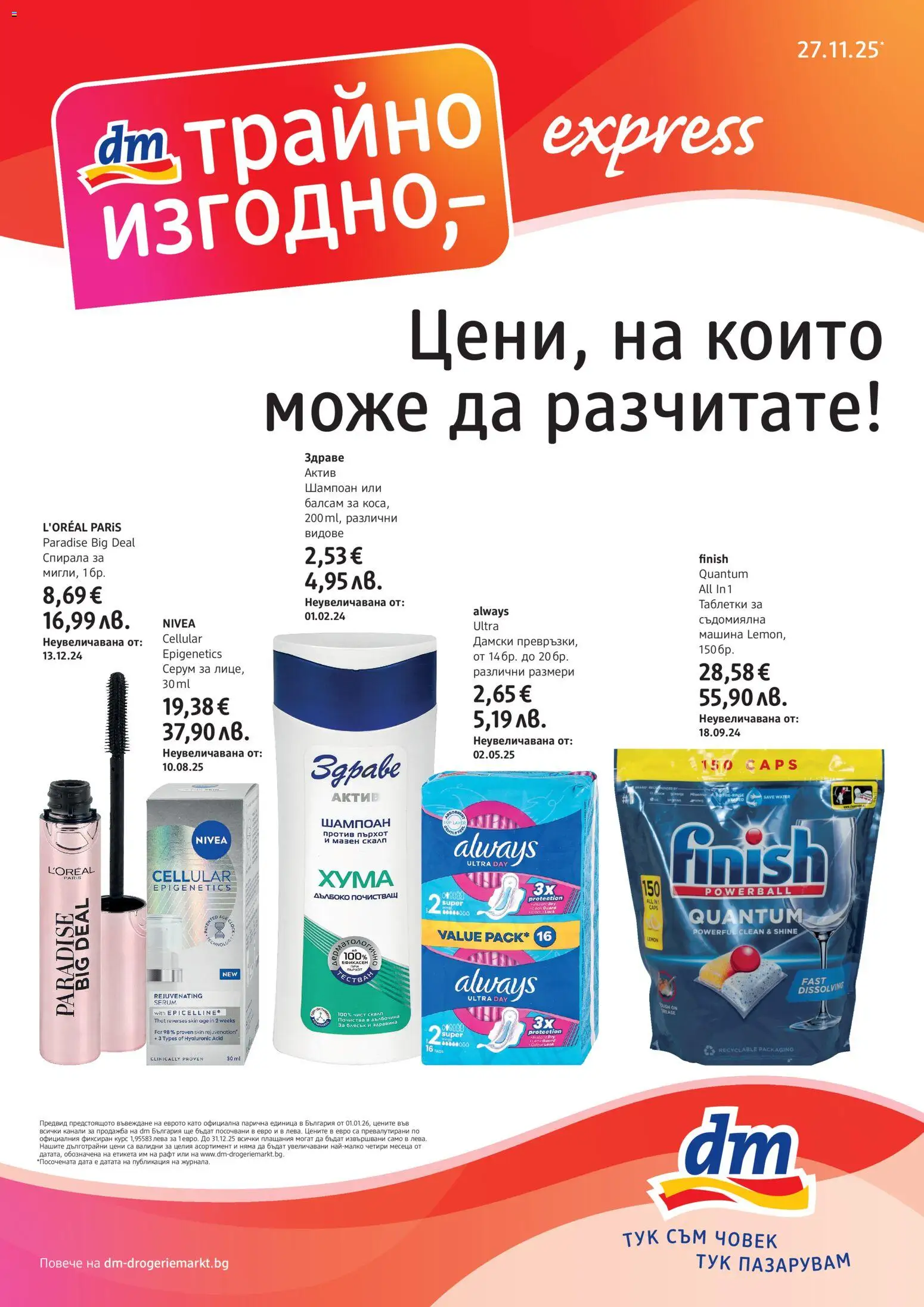 DM drogeriemarkt брошура - страница 1- валиден от 27.11.2025