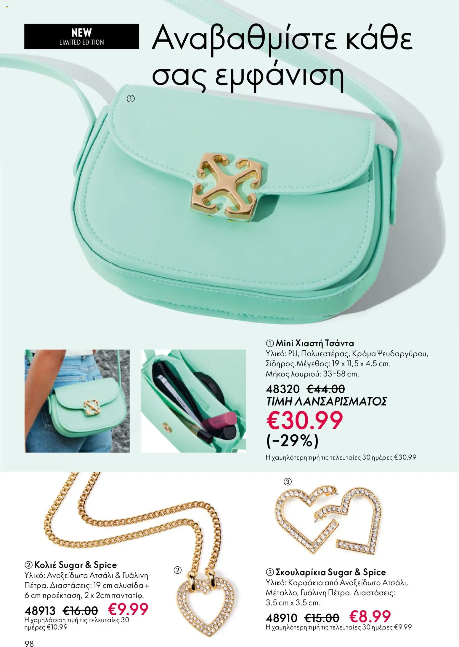 Oriflame - Kατάλογος 5/2026 - page 98- valid from 01/04/2026
