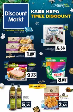 Προεπισκόπηση Discount Markt - Φυλλάδιο ισχύει από 08/12/2025