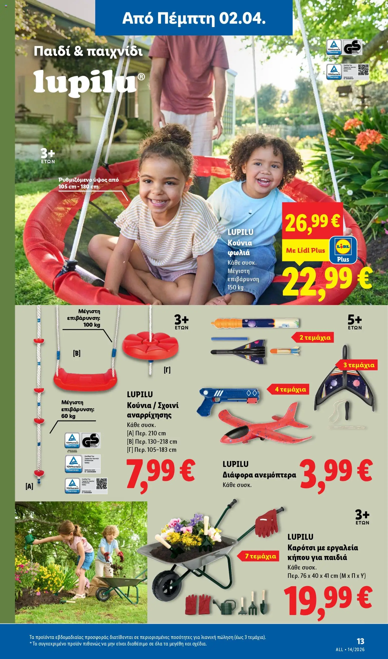 Lidl - Φυλλάδιο  - Food & Nonfood - page 43- valid from 02/04/2026