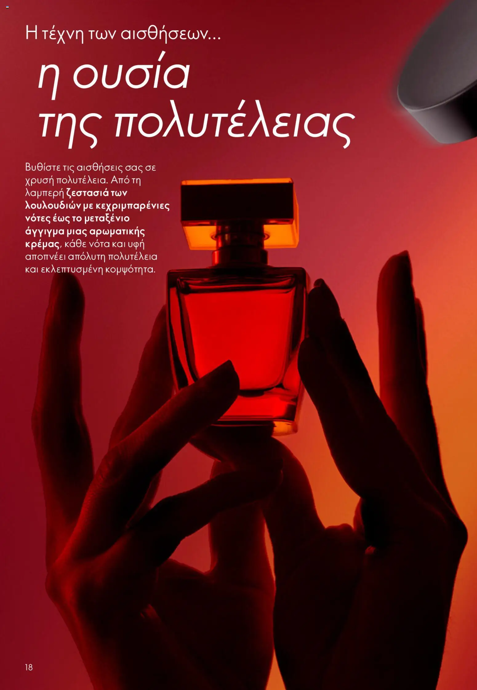 Oriflame - Kατάλογος 6/2026 - page 18- valid from 22/04/2026