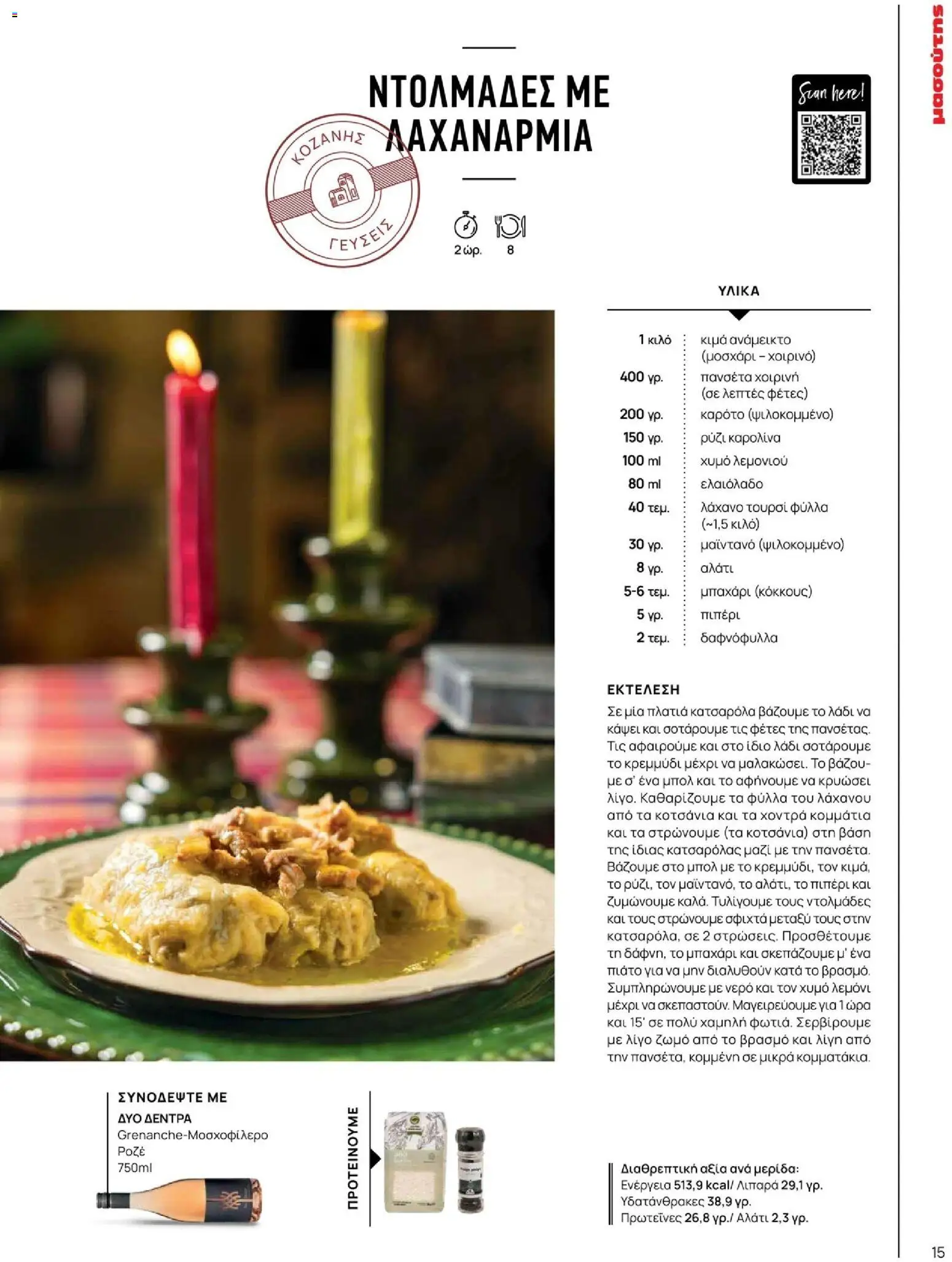 Μασούτης - Χειμώνας - Γεύσεις & εμπνεύσεις - page 15- valid from 10/11/2025