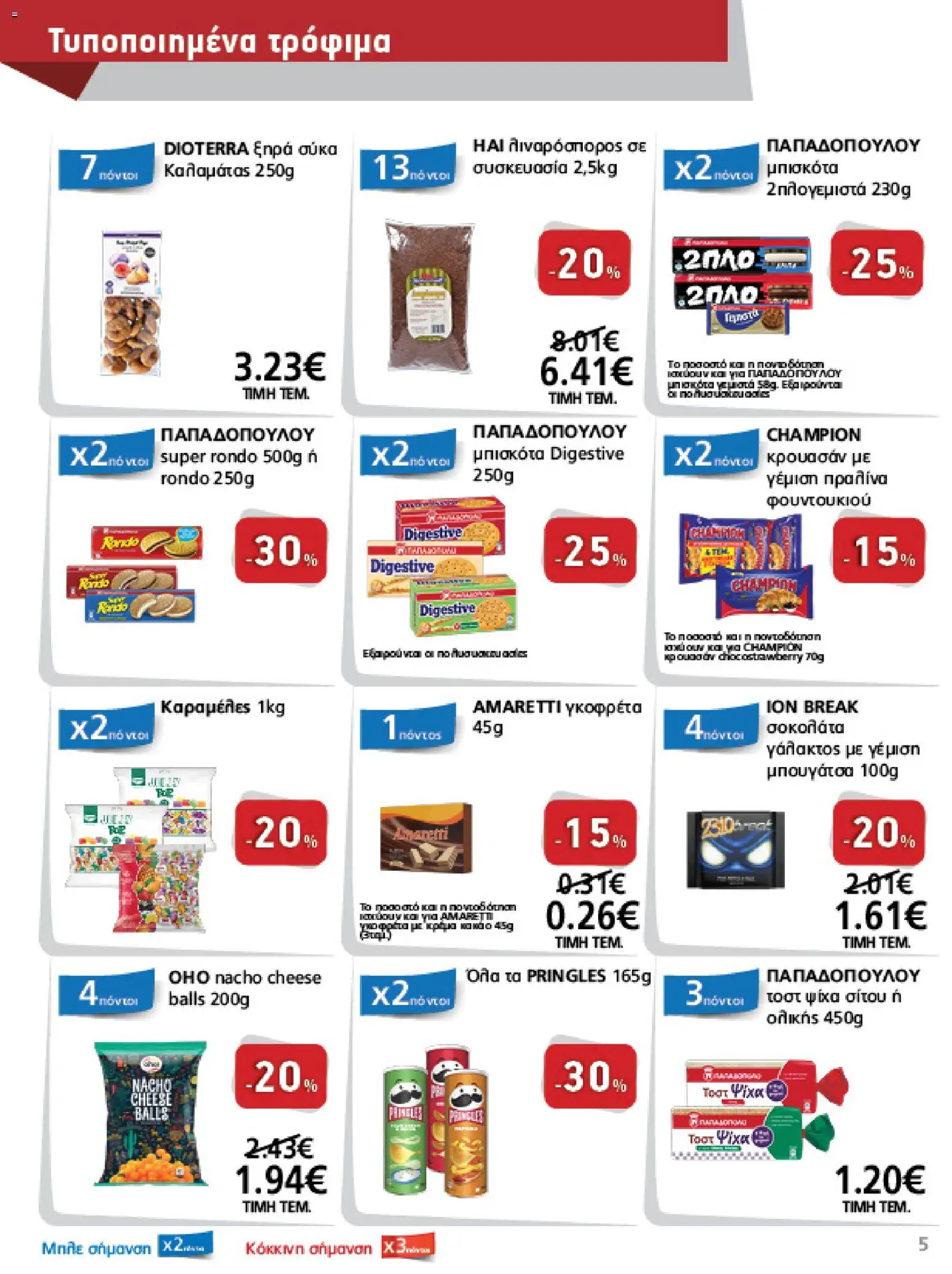 METRO Cash & Carry - Φυλλάδιο  - page 5- valid from 15/04/2026