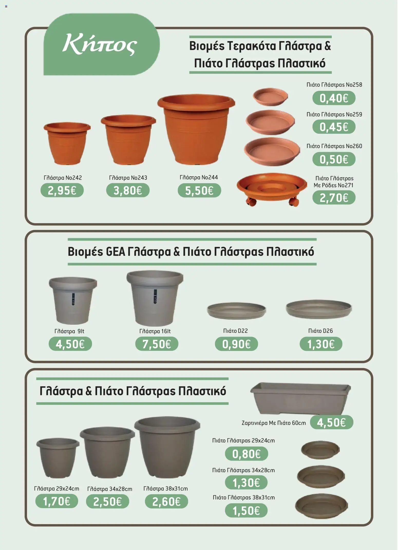 Χαλκιαδάκης - Φυλλάδιο BAZZAR2026 - page 18- valid from 27/03/2026