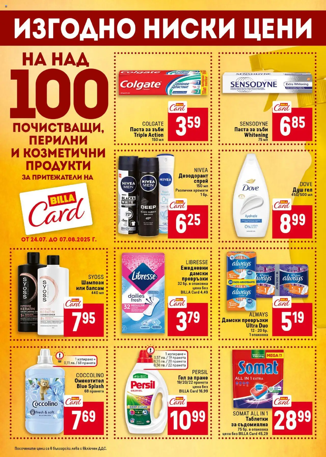 Cедмична брошура на Билла - страница 42- валиден от 24.07.2025