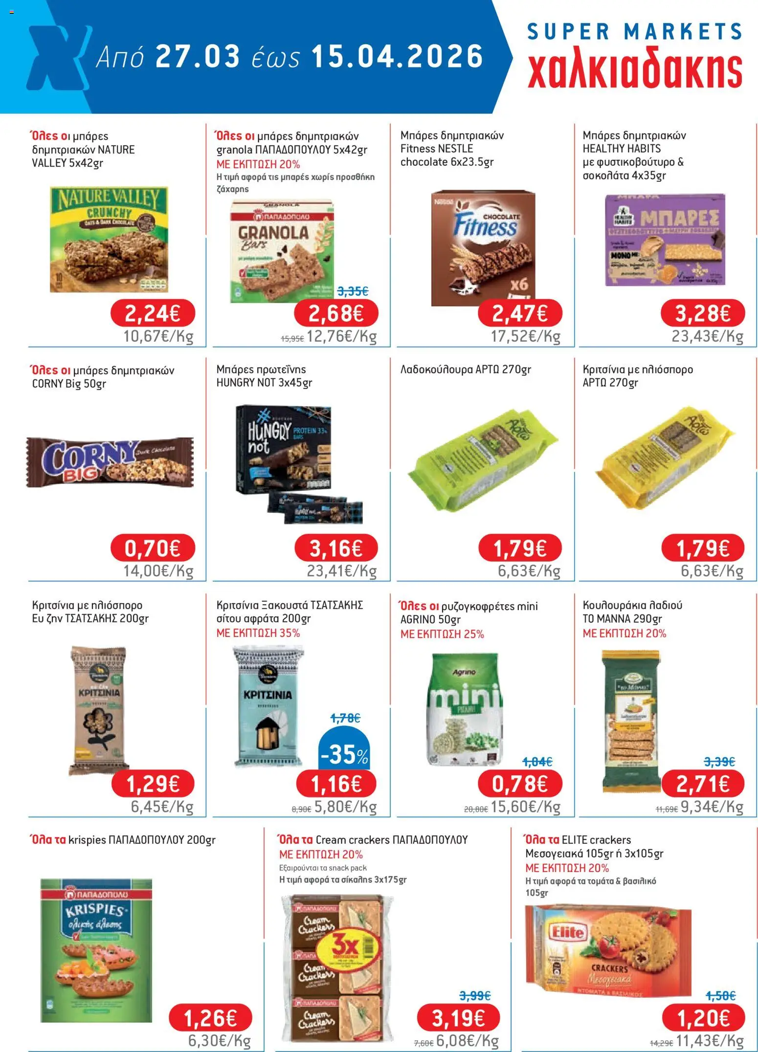 Χαλκιαδάκης - Φυλλάδιο  - page 34- valid from 27/03/2026