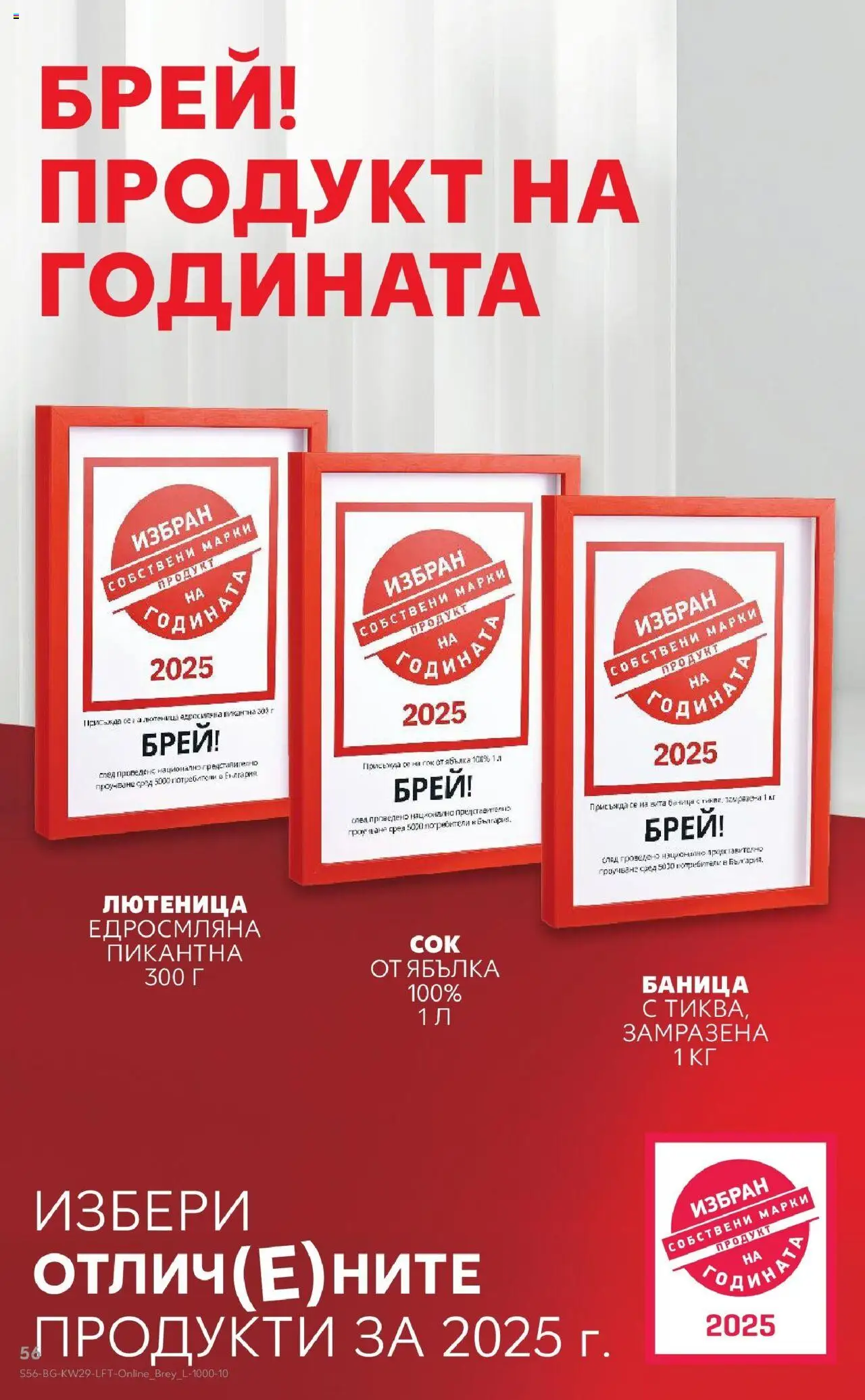 Cедмична брошура на Кауфланд - страница 56- валиден от 14.07.2025