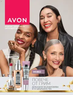AVON каталог 10 валиден от 01.10.2025