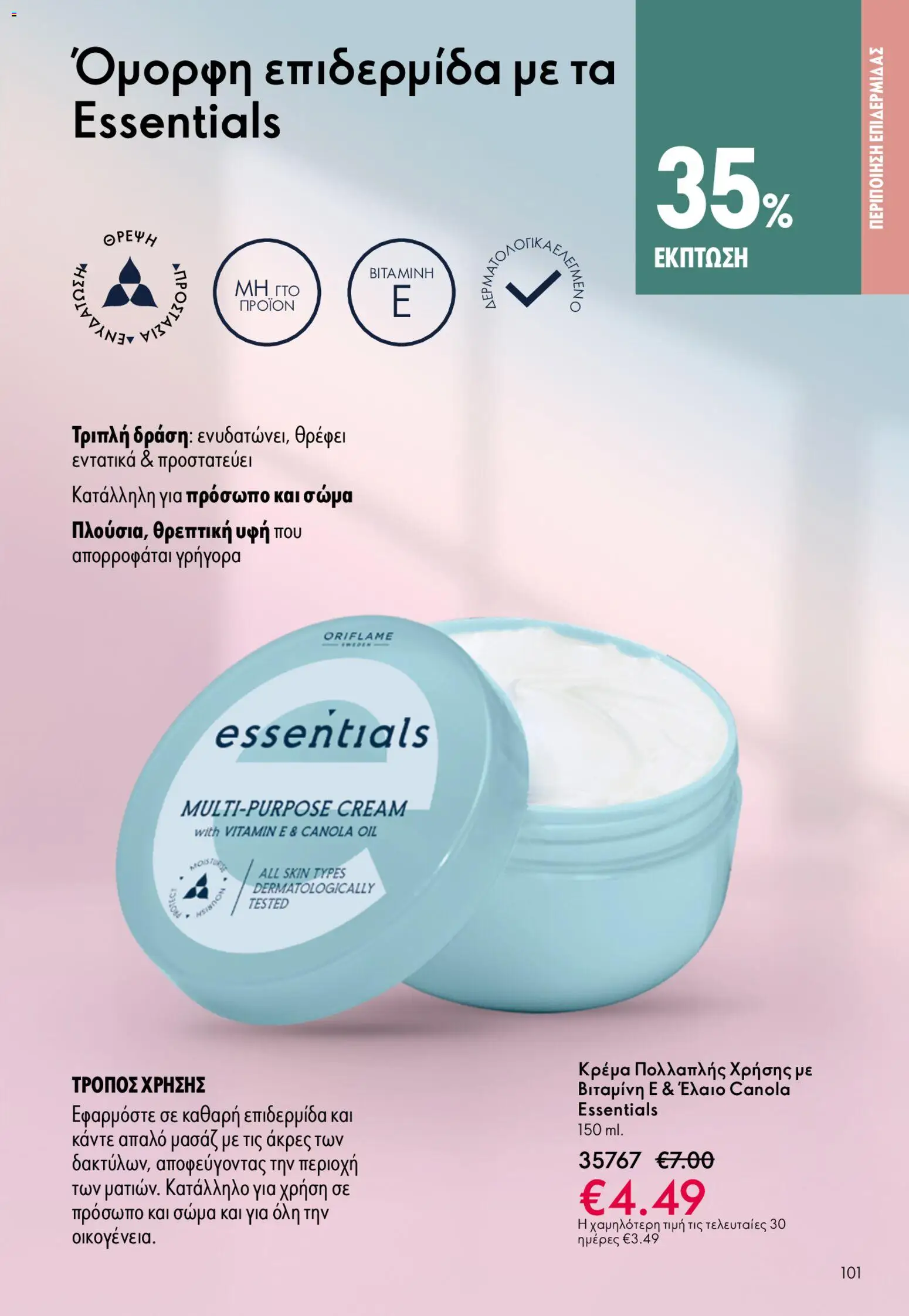 Oriflame - Kατάλογος 6/2026 - page 101- valid from 22/04/2026