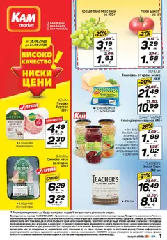 KAM market брошура валиден от 18.08.2025