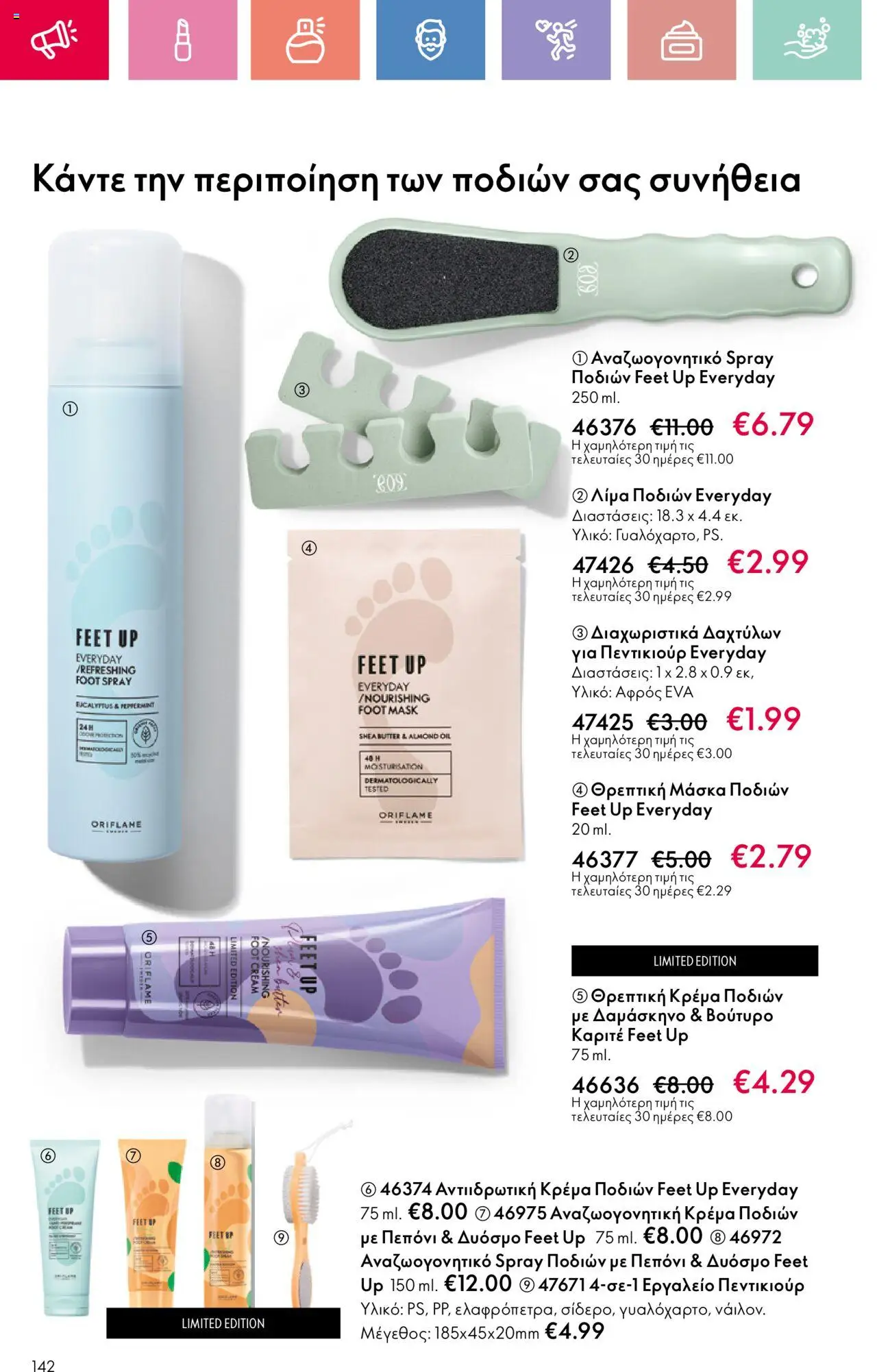 Oriflame - Kατάλογος 11/2025 - σελίδα 142- ισχύει από 03/08/2025