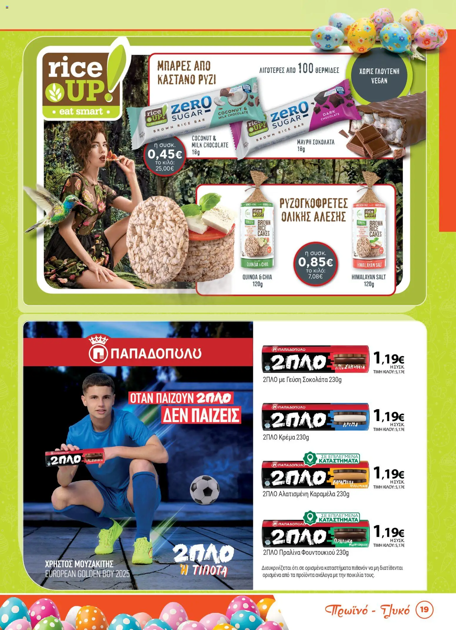 Bazaar - Φυλλάδιο  - page 19- valid from 31/03/2026