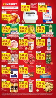 Cедмична брошура на T Market валиден от 16.09.2025