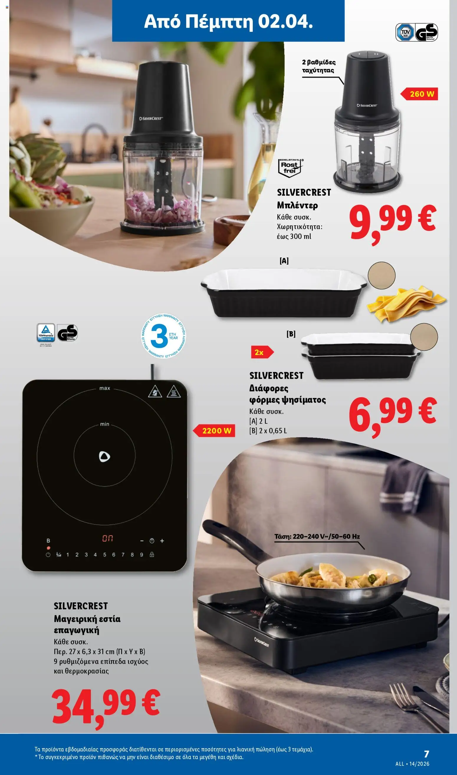 Lidl - Φυλλάδιο  - Food & Nonfood - page 37- valid from 02/04/2026