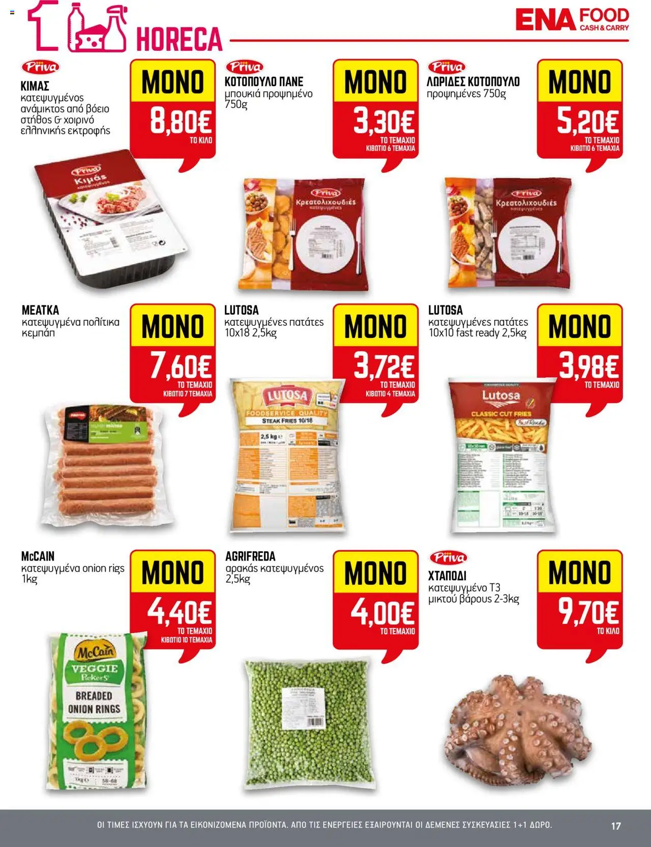 ENA Cash & Carry - Φυλλάδιο  - σελίδα 17- ισχύει από 17/07/2025