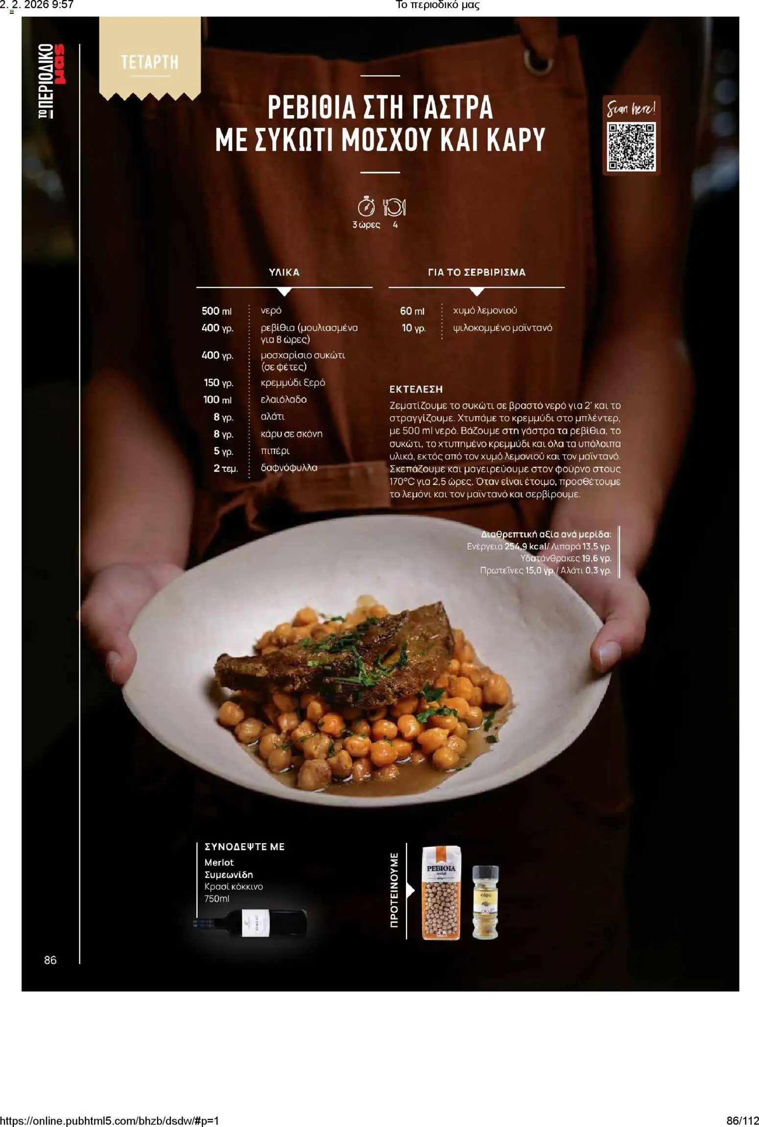 Μασούτης - Το περιοδικό μας - page 86- valid from 02/02/2026