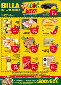 Билла Cедмична брошура валиден от 26.03.2026