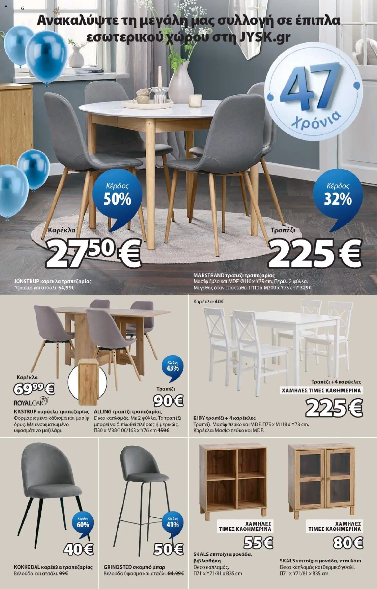 JYSK - Προσφορές - page 6- valid from 19/03/2026