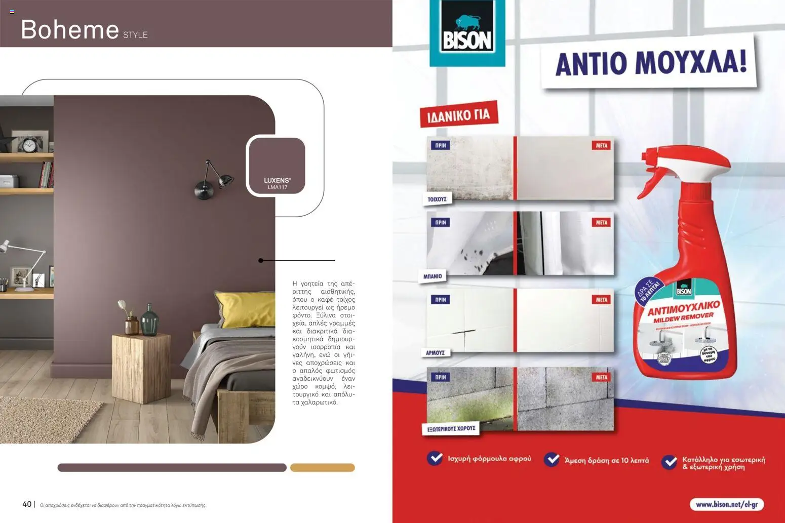 Leroy Merlin - TrendBook LeroyMerlin 2026 low - page 22- valid from 16/03/2026