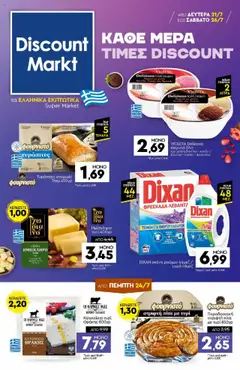 Προεπισκόπηση Discount Markt - Φυλλάδιο ισχύει από 21/07/2025