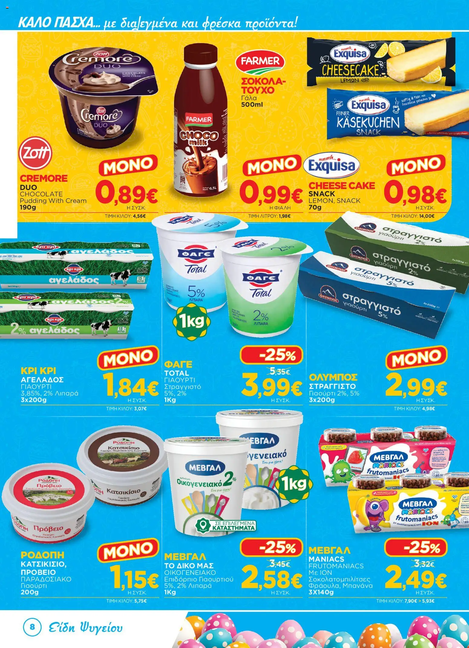 Bazaar - Φυλλάδιο  - page 8- valid from 31/03/2026