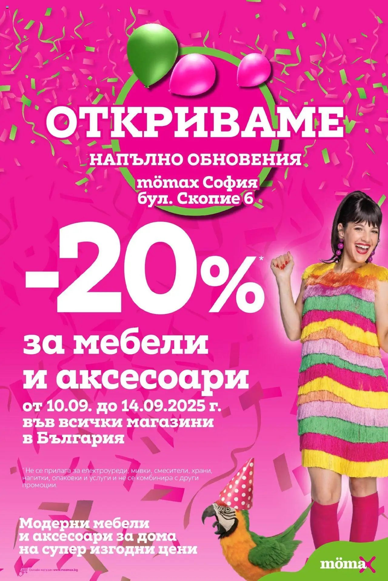 Mömax брошура - страница 1- валиден от 08.09.2025