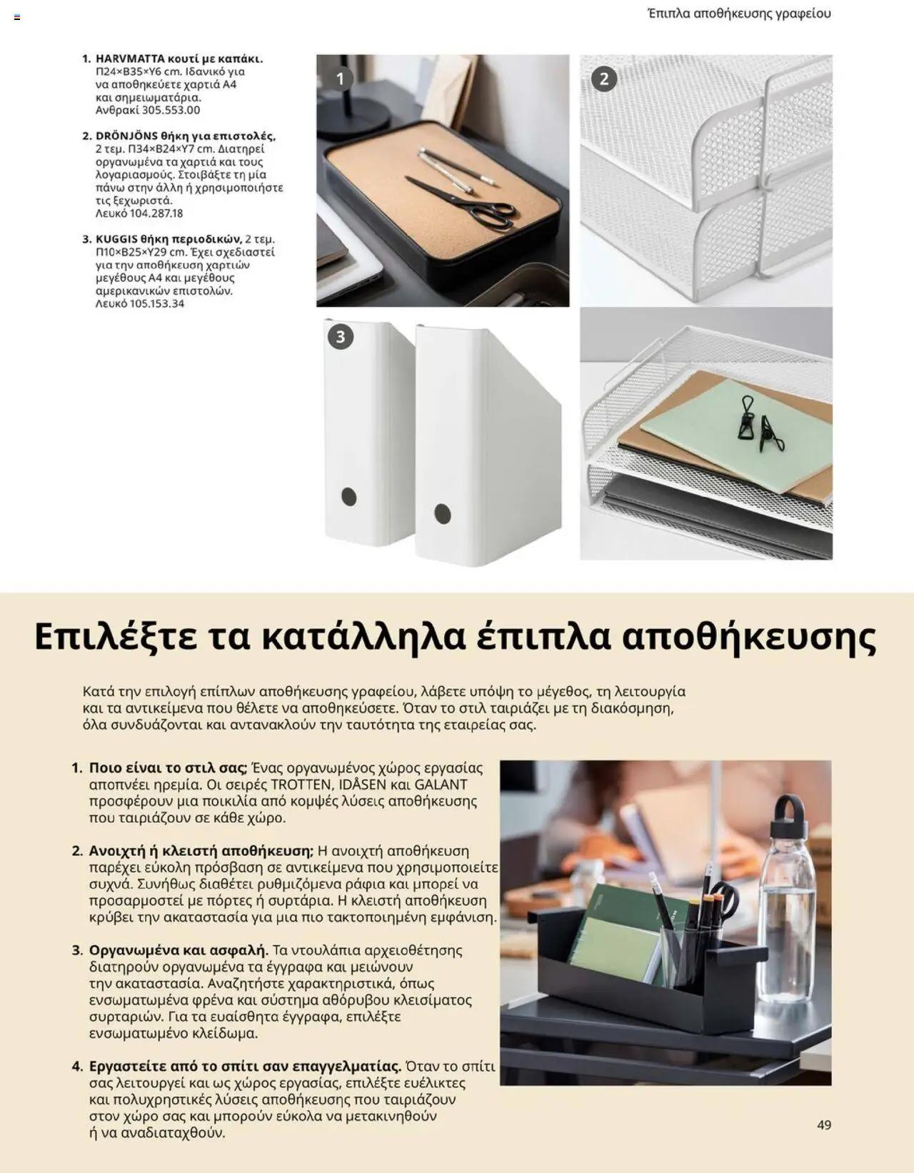 Ikea - Office Buying Guide 2025 - page 49- valid from 15/09/2025